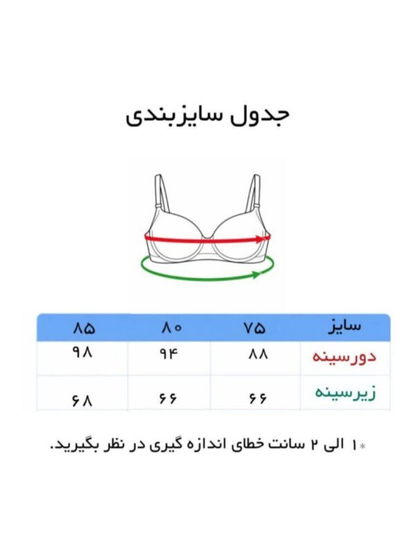 سوتین زنانه فانتزی رنگی برند بهمن BBR - Image 5