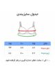 سوتین زنانه نخی برند بهمن BBR - Image 5