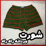 شورت درسا مردانه پادار رنگی راه راه 2XL