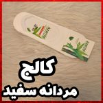 کالج آذرنیا پشت ژله ای مردانه سفید