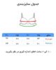سوتین زنانه دالبری کش پهن برند رادو - Image 5