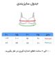 سوتین زنانه پرسی فنردار برند الناز کد ۴۴۰ - Image 5