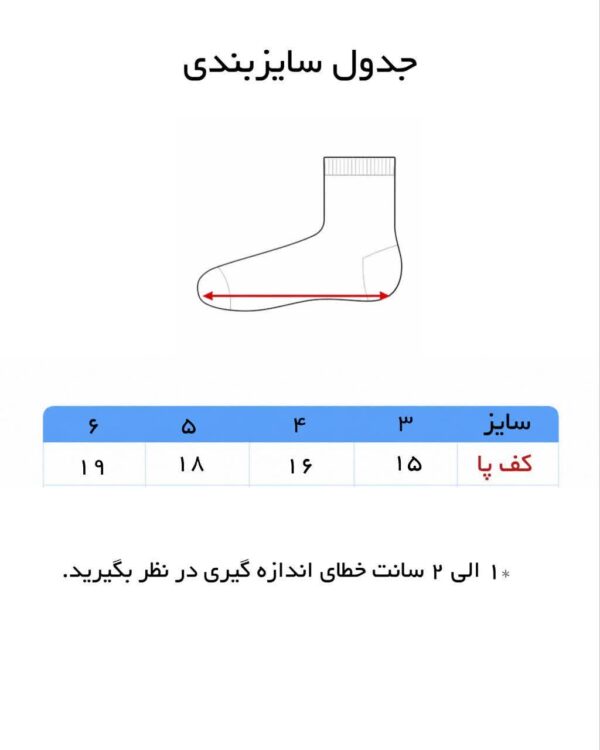 جوراب پسرانه نیم ساق 4 سایز برند پاتک ( 12 عددی ) - Image 4