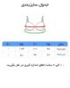 سوتین زنانه گلدوزی کش باریک برند الناز کد 800 - Image 5