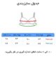 سوتین زنانه ابری فنردار کاپ C - Image 5
