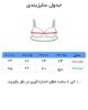 سوتین زنانه ابری کاپ A - Image 5