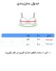 سوتین دخترانه طرح قلبی برند امیر - تصویر 5