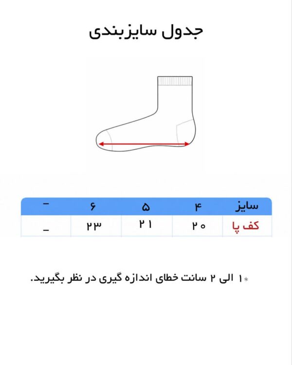 جوراب بچگانه مچی برند روناک ( 12 عددی ) - تصویر 3